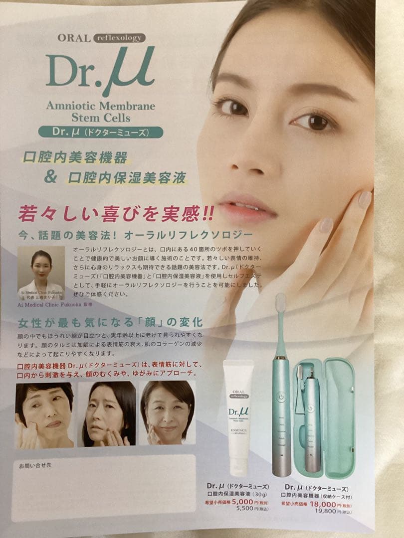 ♦︎ 口腔内美容機器  ドクターミューズ ➕美容液 セット