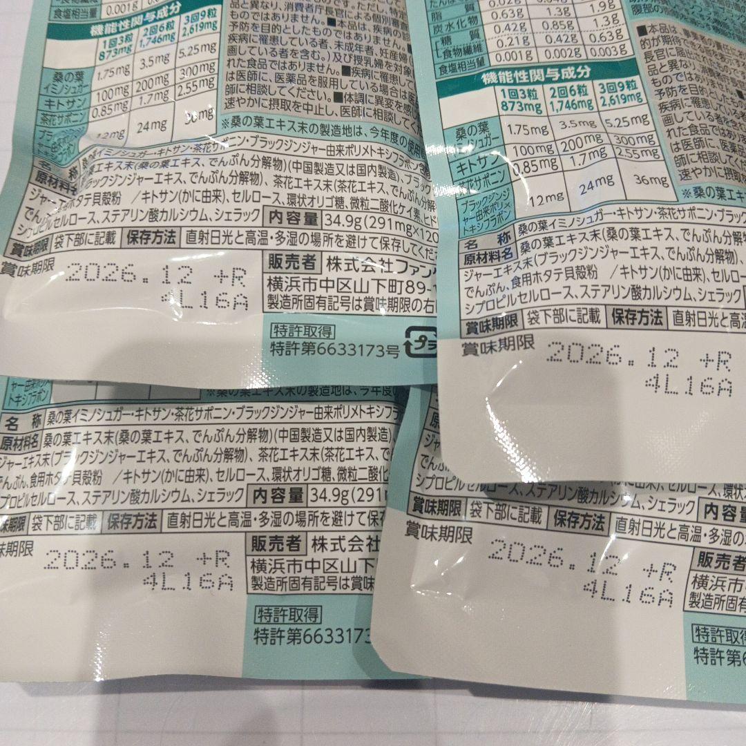 FANCL 大人のカロリミット 40回分×4袋