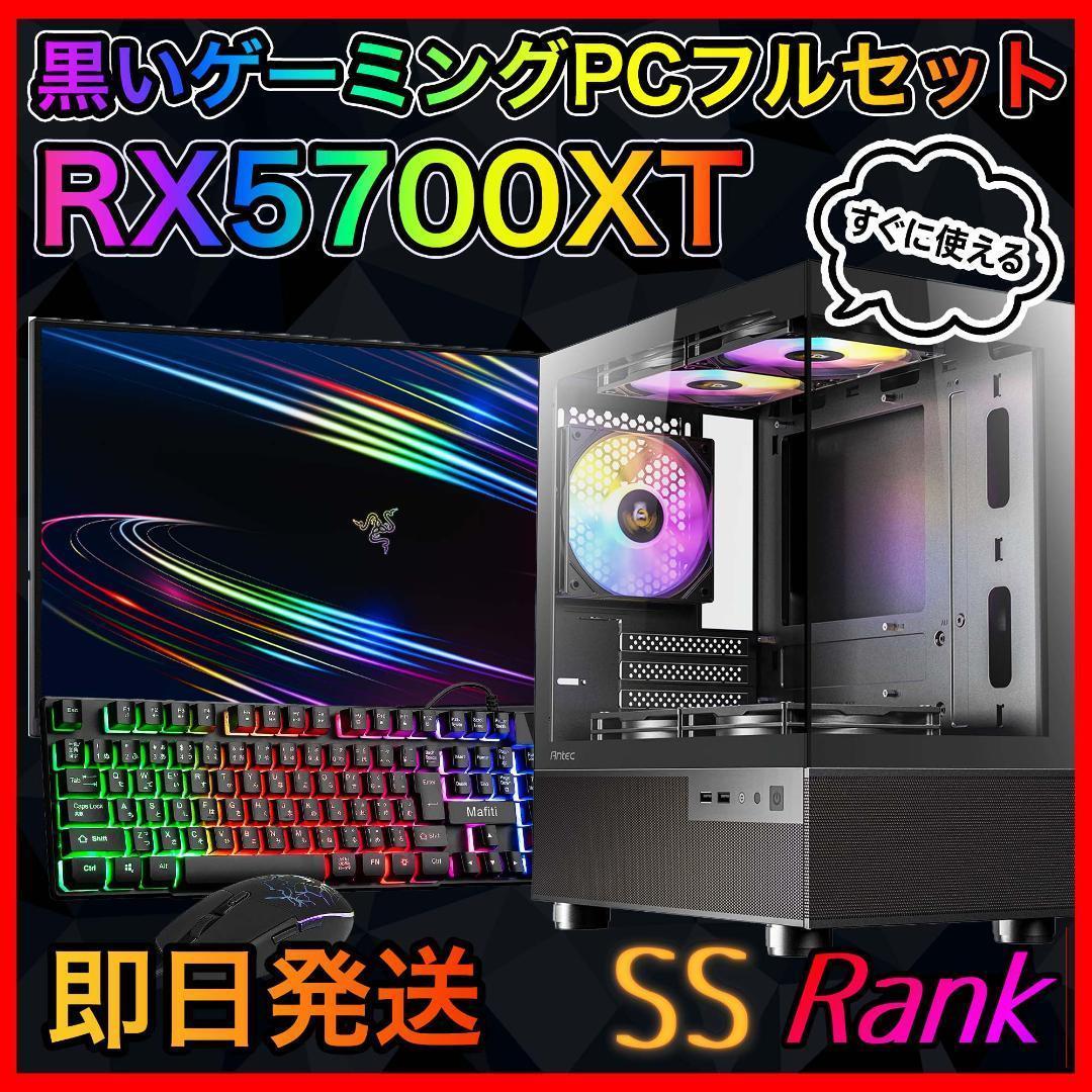 【即納激安】RX5700XT搭載ゲーミングPCフルセット✨新品ケース✨黒