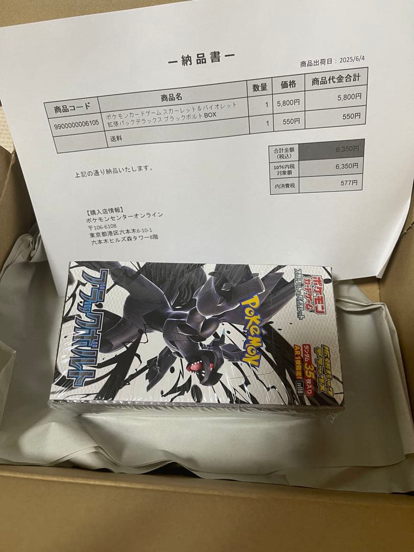 ブラックボルト　拡張パックデラックス　シュリンク付き未開封品