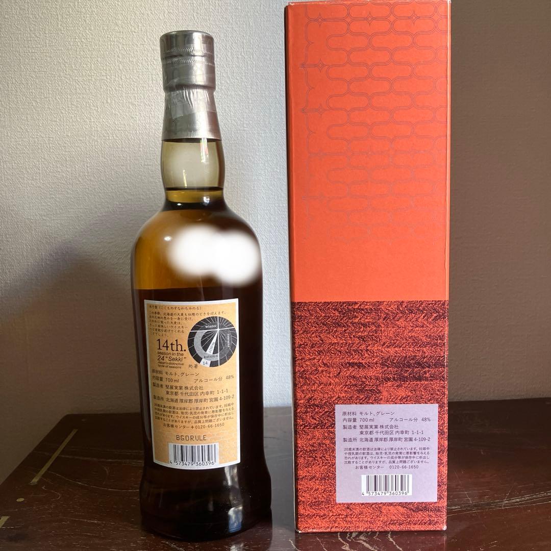 厚岸　ウイスキー　処暑　新品未使用