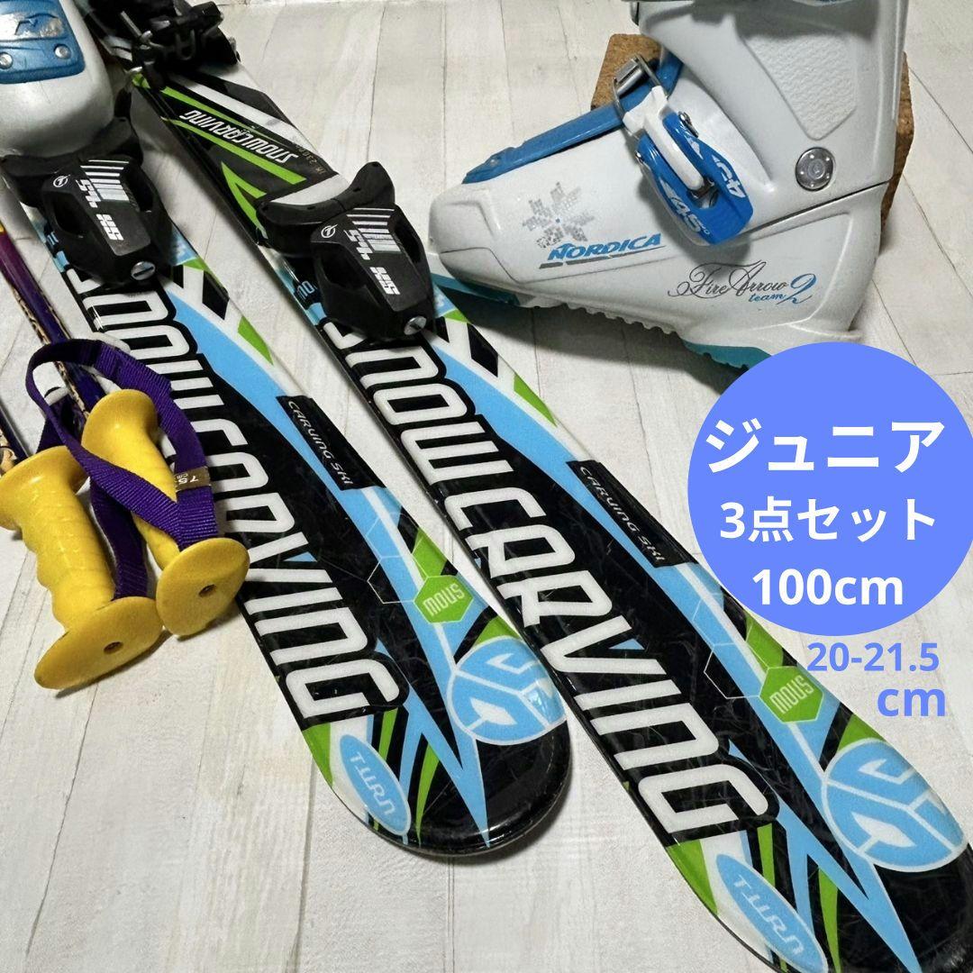 ジュニアスキー3点セット　スキー・ブーツNordica ・ストック