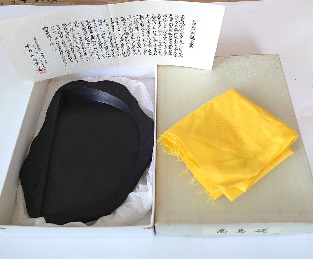 [送料無料]近江名産　石紋綺麗　希少　高島虎斑石硯　福井永昌堂製　天然硯　泰