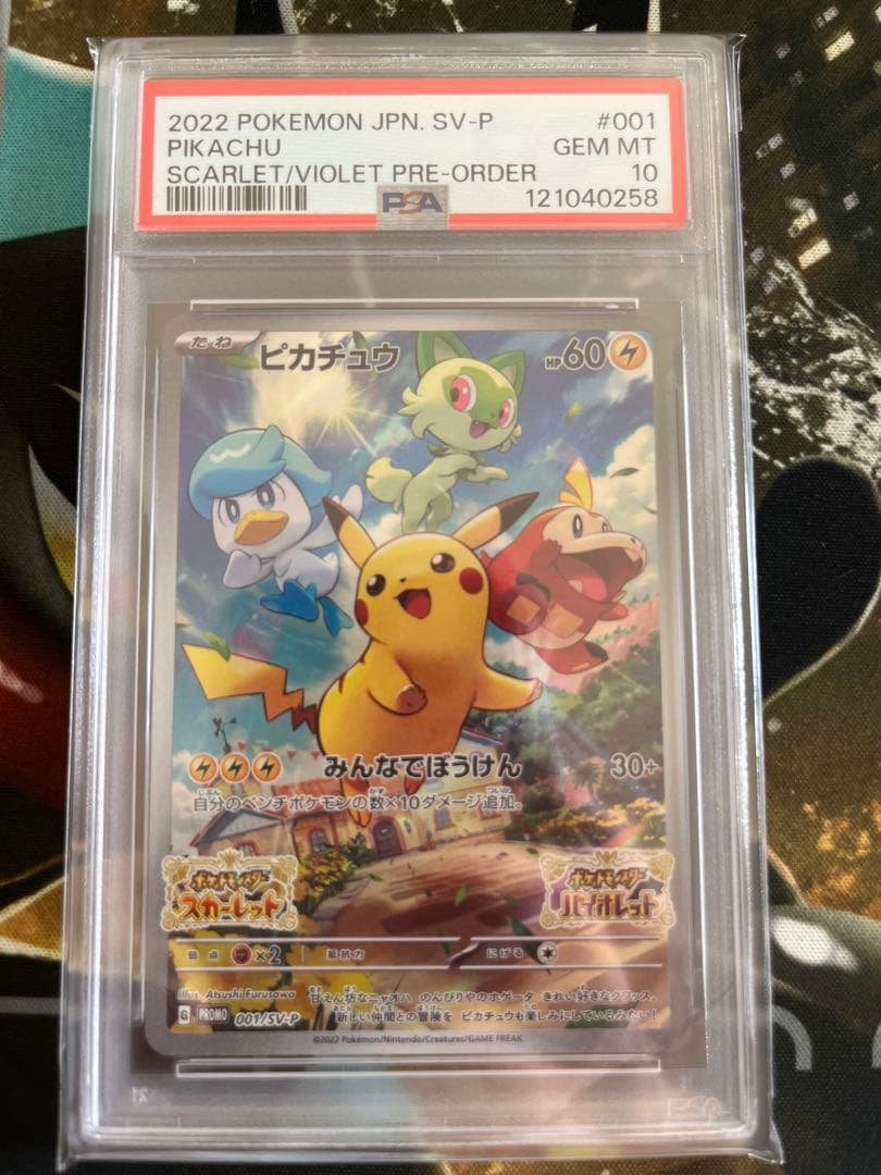 【PSA10】ピカチュウ【P】{001/SV-P} みんなでぼうけん スカバイ