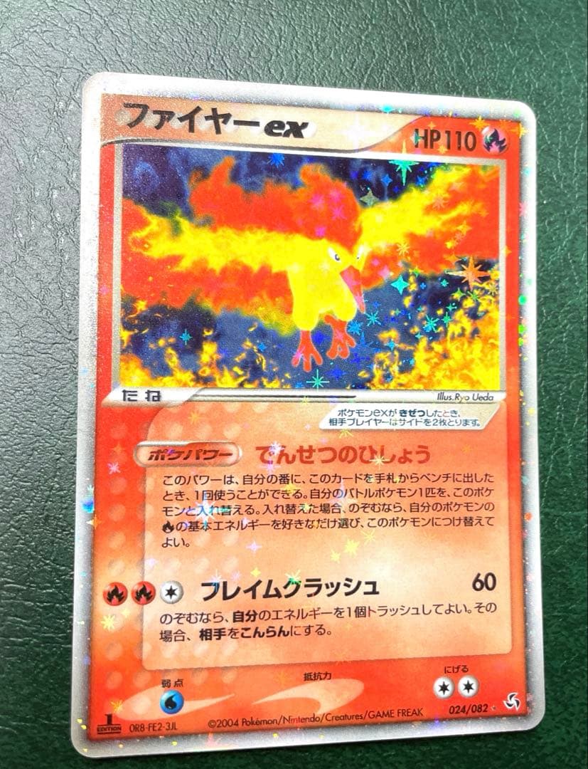 ポケモンカード ファイヤーex HP110 068/FE2-31