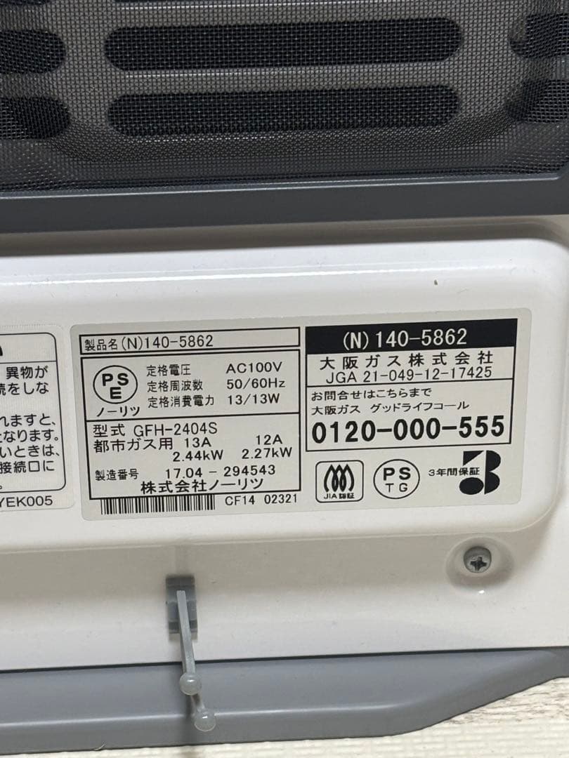 大阪ガス GFH-2404S 都市ガス ファンヒーター ホース付き