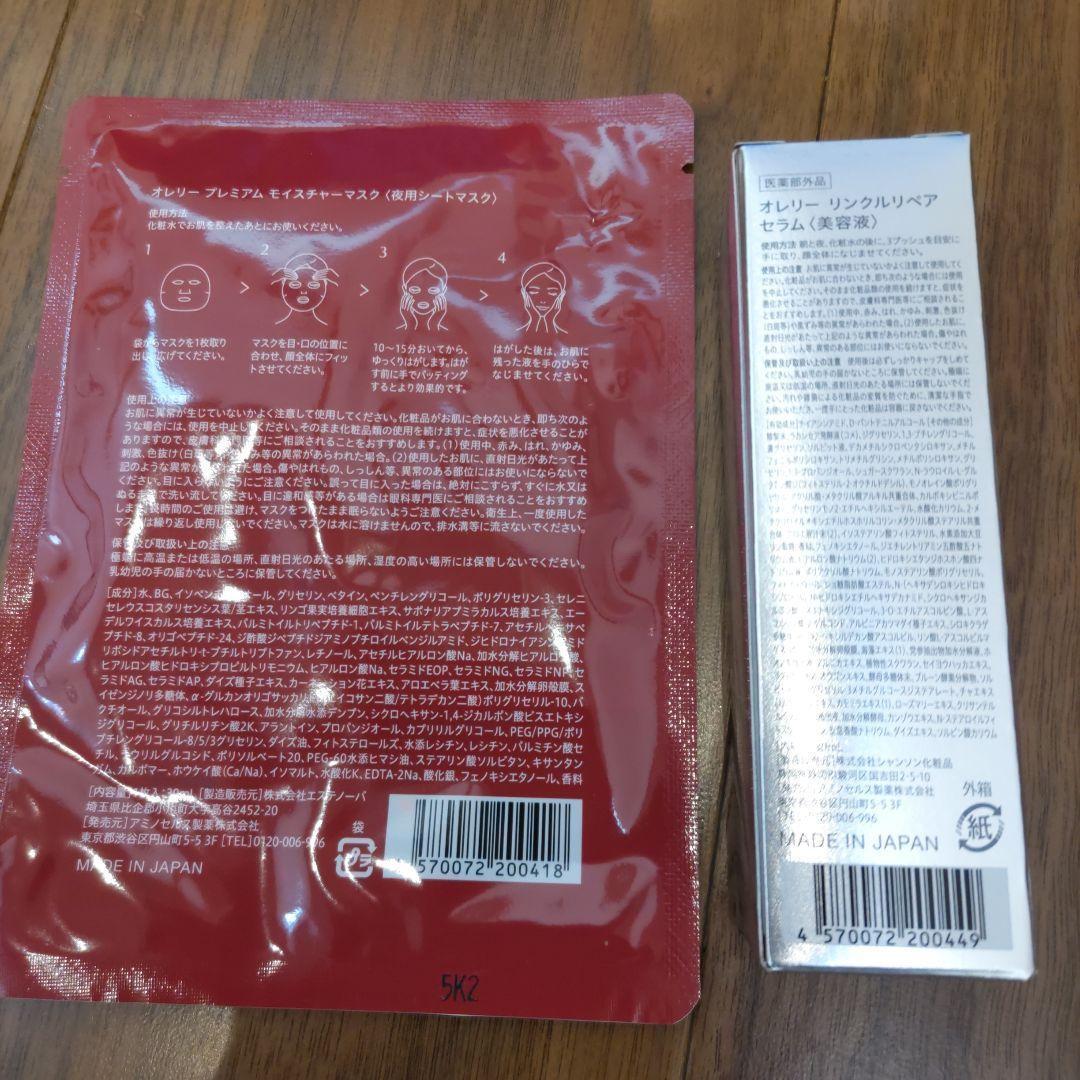 オレリー　Aurelie プレミアムエイジング集中ケア　6点セット　メグミ