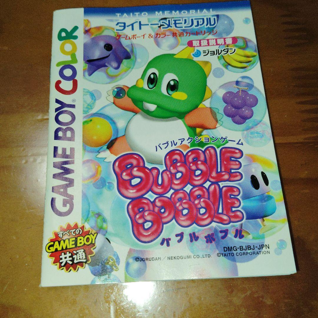 バブルボブル BUBBLEBOBBLE ゲームボーイカラー