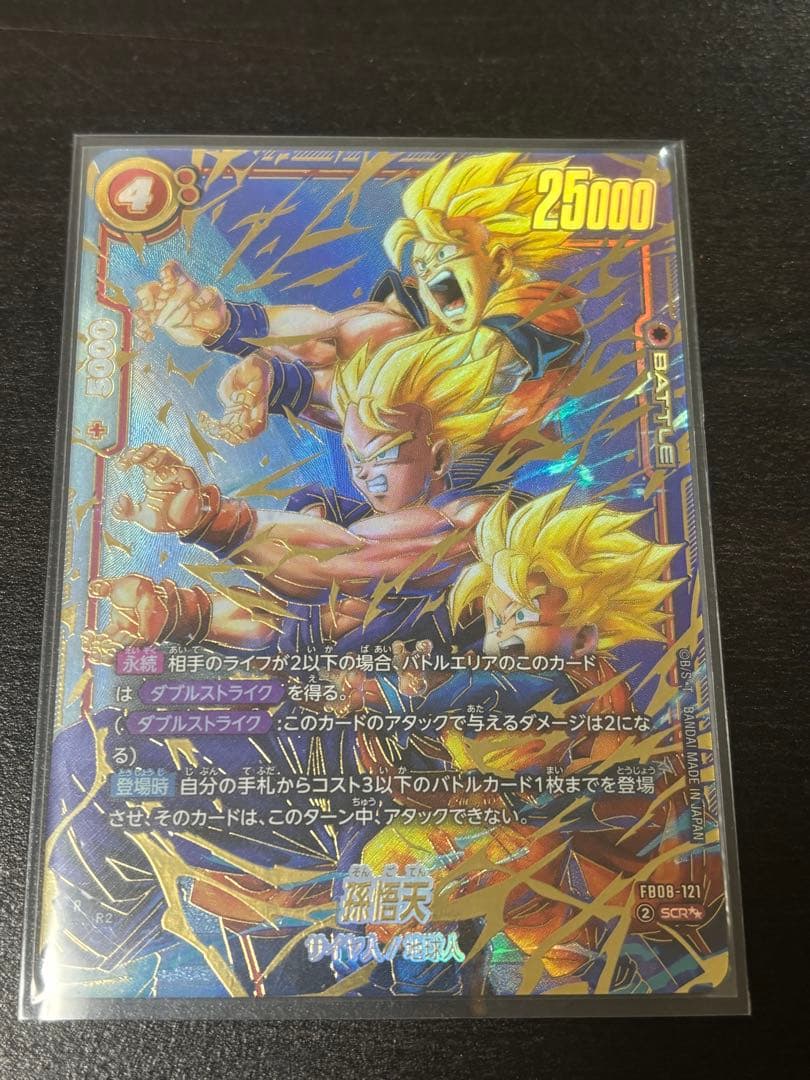 フュージョンワールド 孫悟天 FB08-121 SCR★★誇り高き戦闘民族