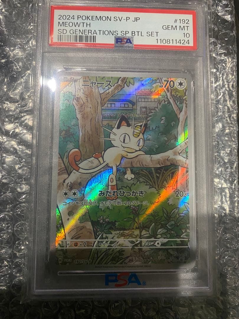 し*ば様 ニャース　PROMO 2024 ポケモンカード MEOWTH PSA1