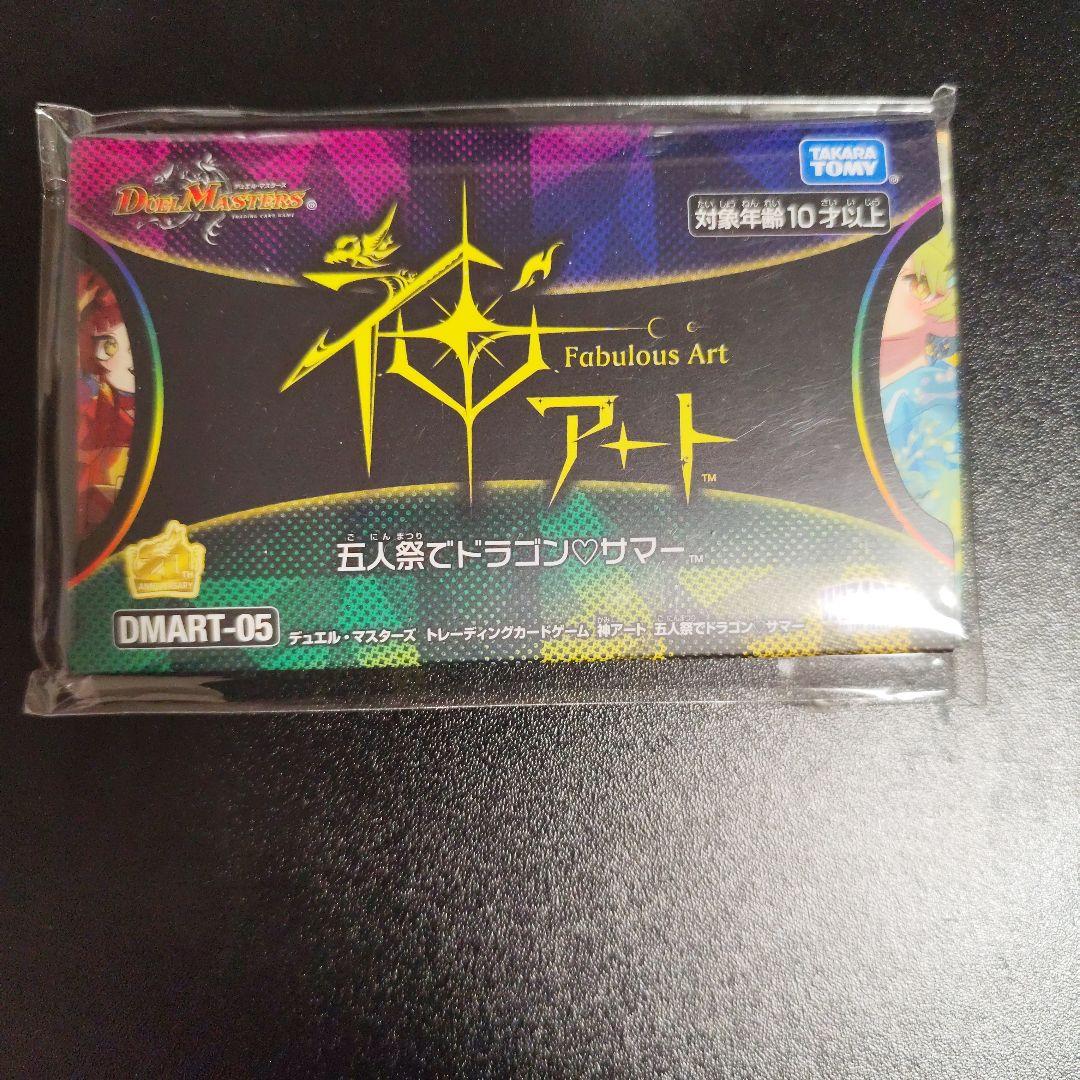デュエルマスターズ　5人祭りでドラゴンサマー　ガイアッシュカイザー　神アート
