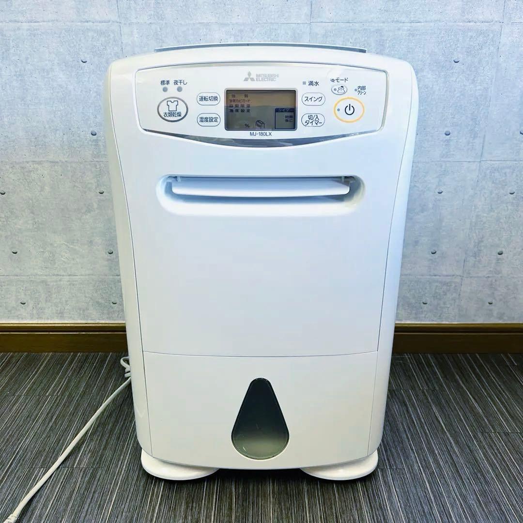 三菱電機 衣類乾燥除湿機 MITSUBISHI MJ-180LX