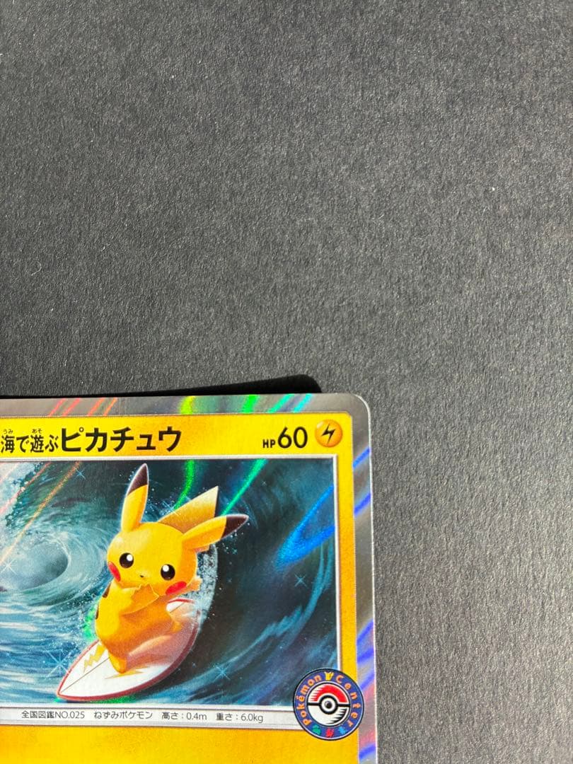 m*a様 海で遊ぶピカチュウ