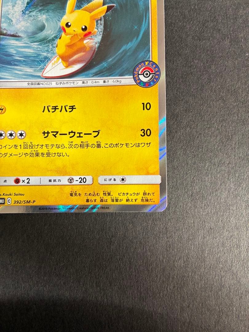 m*a様 海で遊ぶピカチュウ