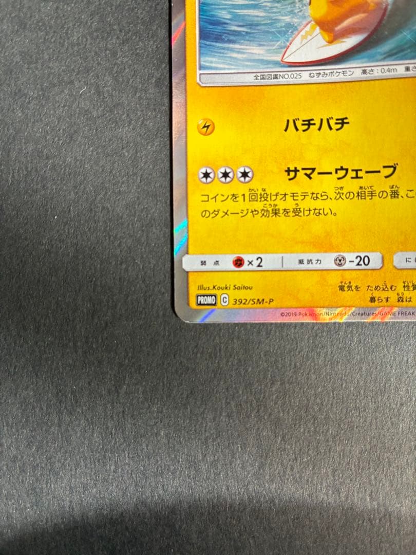 m*a様 海で遊ぶピカチュウ