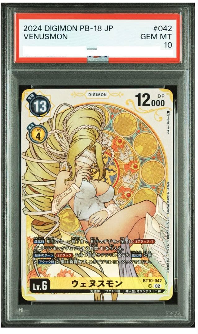 デジモンカード　ウェヌスモン　パラレル　psa10
