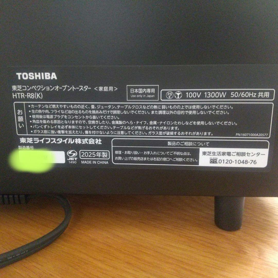 東芝 コンベクションオーブントースター HTR-R8 2025年製