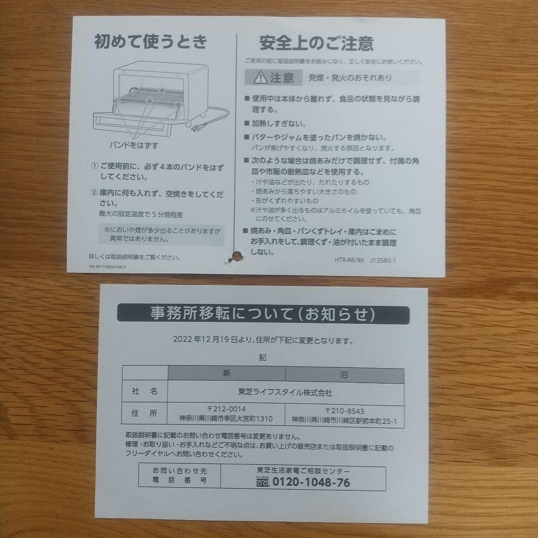東芝 コンベクションオーブントースター HTR-R8 2025年製