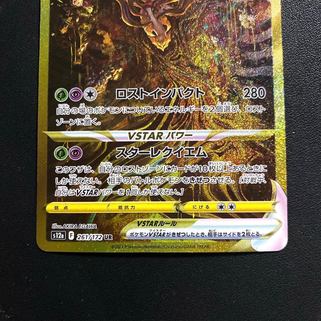 ポケモンカード・ギラティナvstar ur