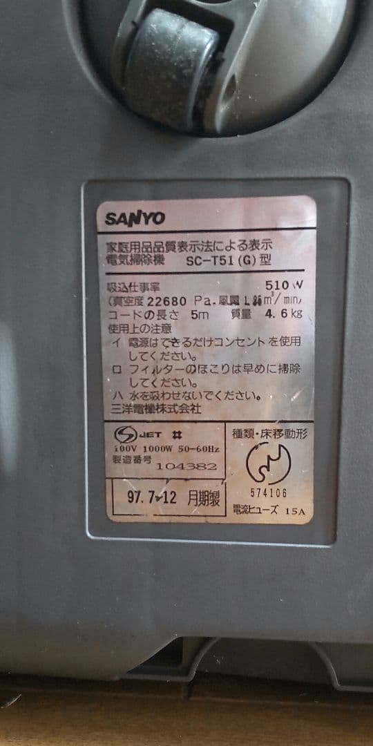 SANYO 紙パック式掃除機　舞姫　SC-T51 グリーン