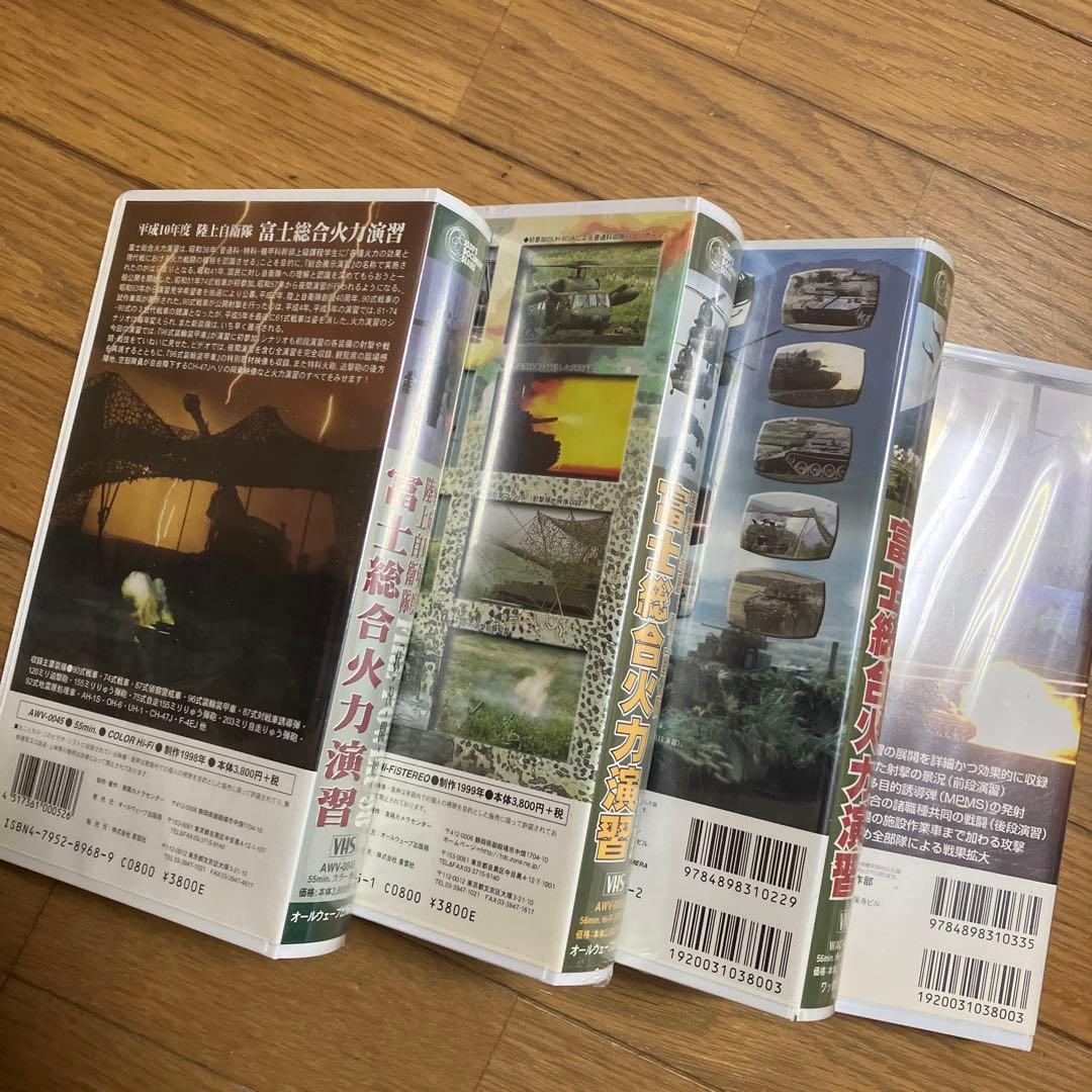 富士総合火力演習 VHS 4本セット