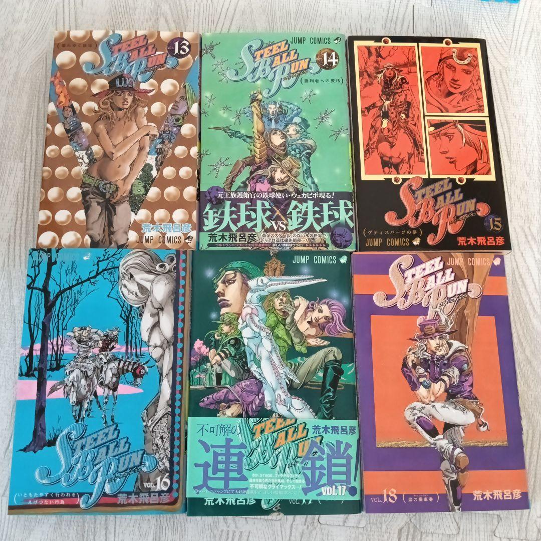 スティール・ボール・ラン 24巻セット　ジョジョの奇妙な冒険 7部 　荒木飛呂彦