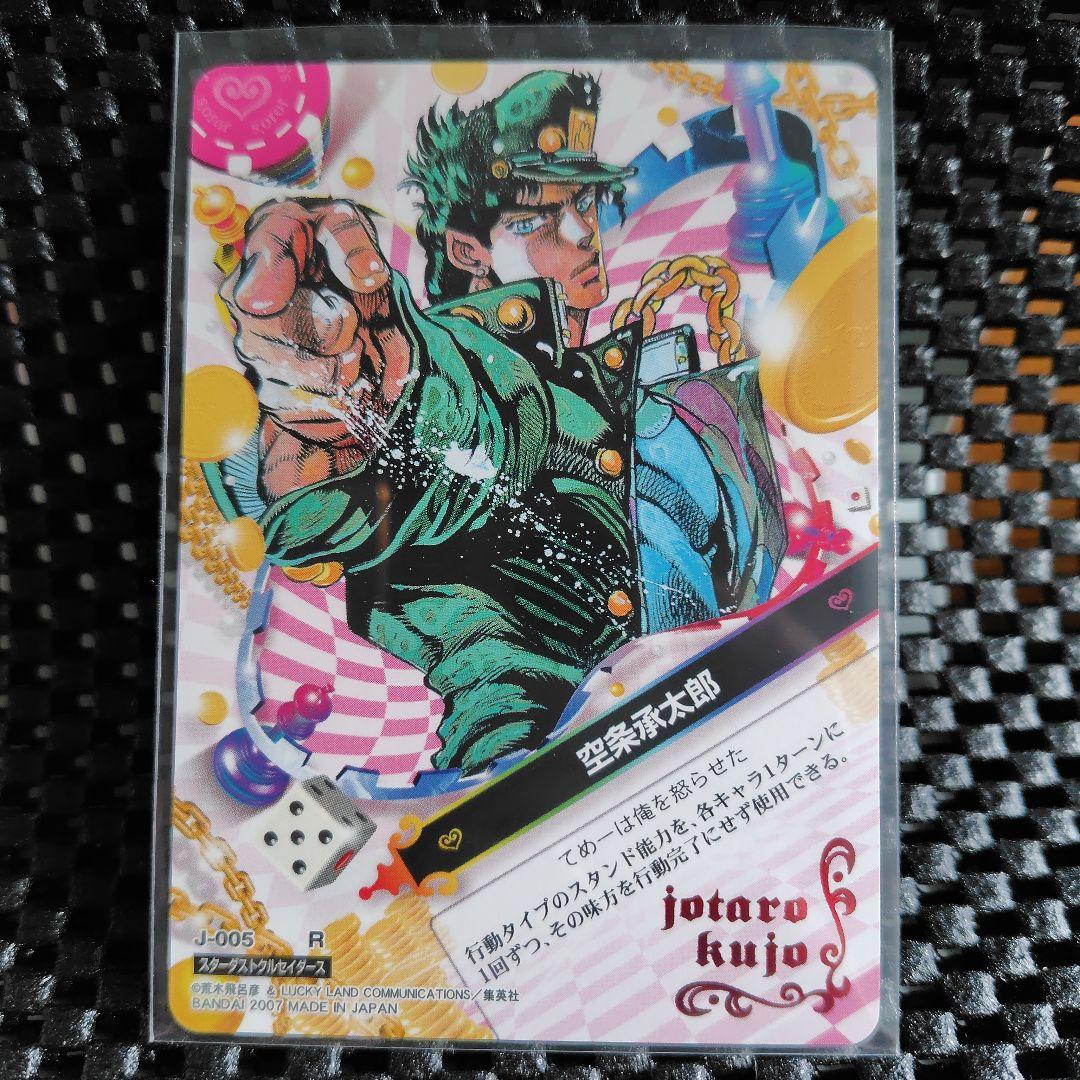 専用　ジョジョの奇妙な冒険　ABC　空条承太郎　J-005