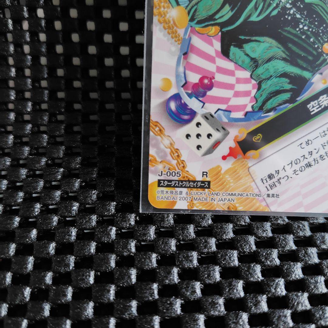 専用　ジョジョの奇妙な冒険　ABC　空条承太郎　J-005