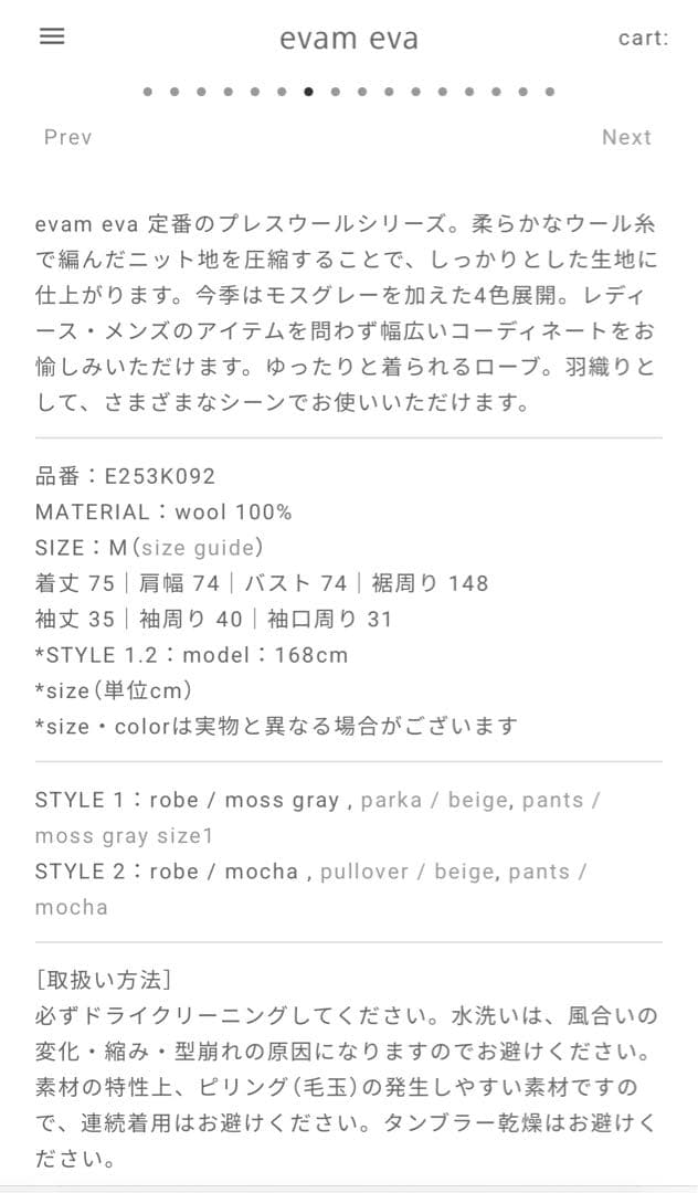 専用evam eva press wool robe プレスウール　新品