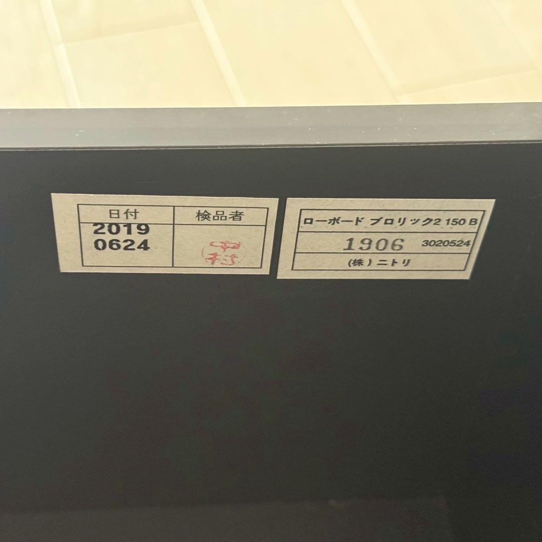 都内23区配送無料✨ニトリ　テレビボード　ブロリック2 美品