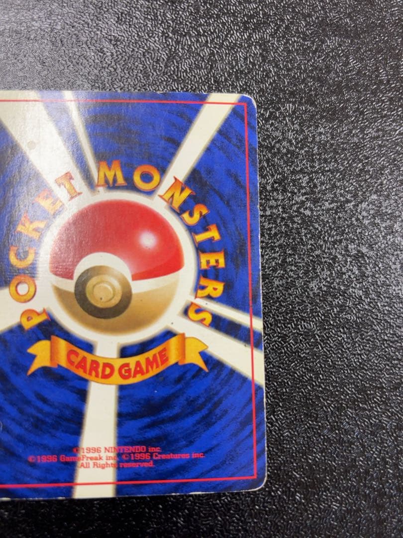 ポケモンカード旧裏面　ニドキング初版　貴重マーク無し