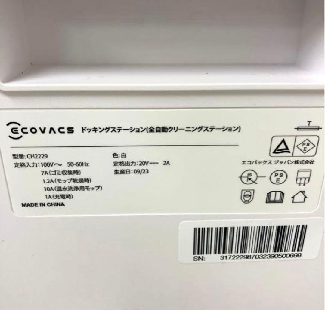 A538-48ジャンク dex86 DEEBOT X2 OMNI 掃除機