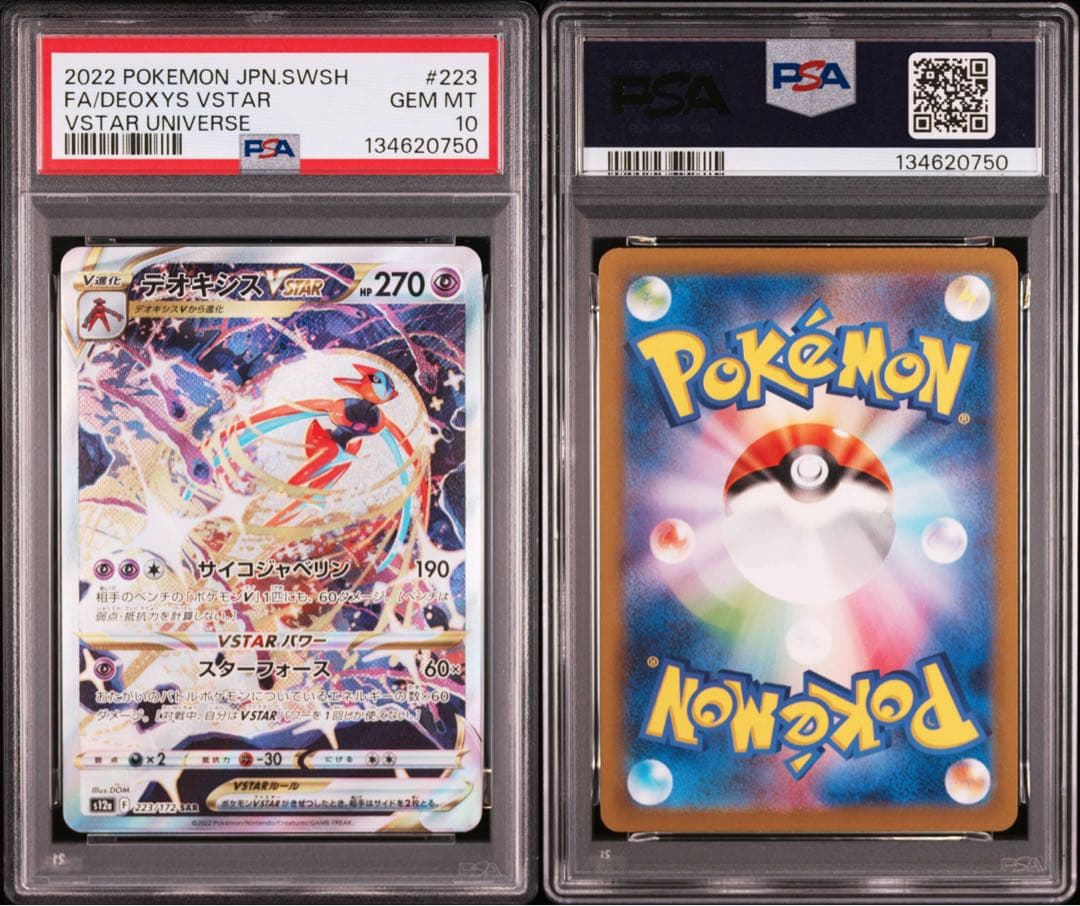 【PSA10】ポケモンカード デオキシスVSTAR SAR VSTARユニバース