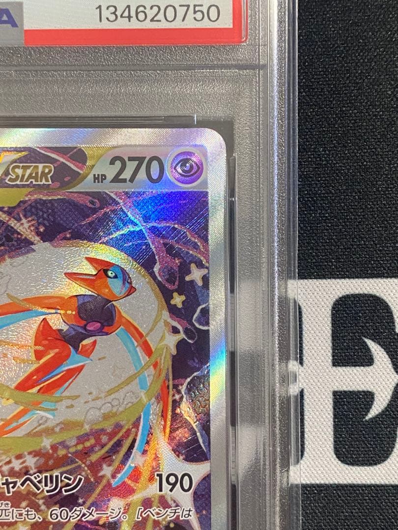 【PSA10】ポケモンカード デオキシスVSTAR SAR VSTARユニバース