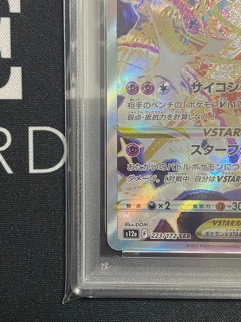 【PSA10】ポケモンカード デオキシスVSTAR SAR VSTARユニバース