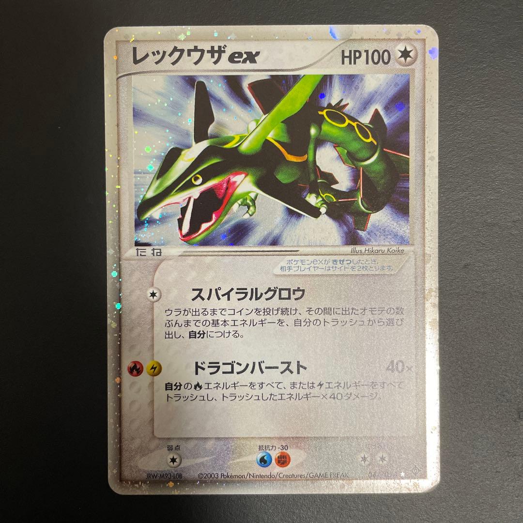 レックウザex うずまきホロ☆ 第3弾拡張パック 天空の覇者 047/054