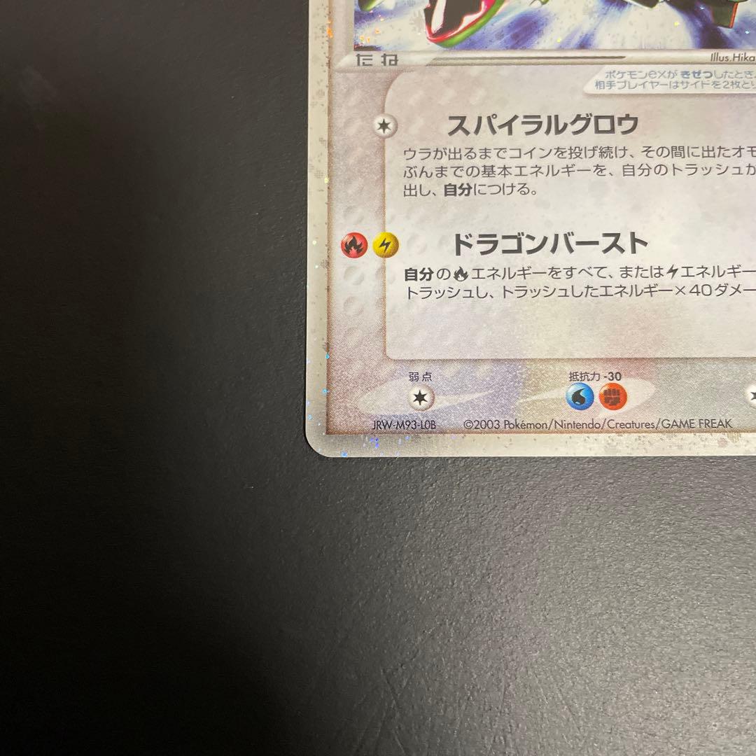 レックウザex うずまきホロ☆ 第3弾拡張パック 天空の覇者 047/054