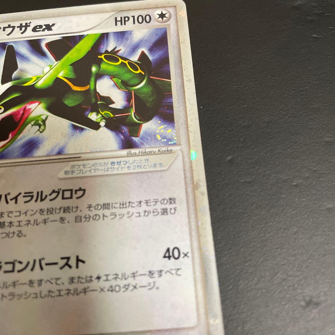 レックウザex うずまきホロ☆ 第3弾拡張パック 天空の覇者 047/054