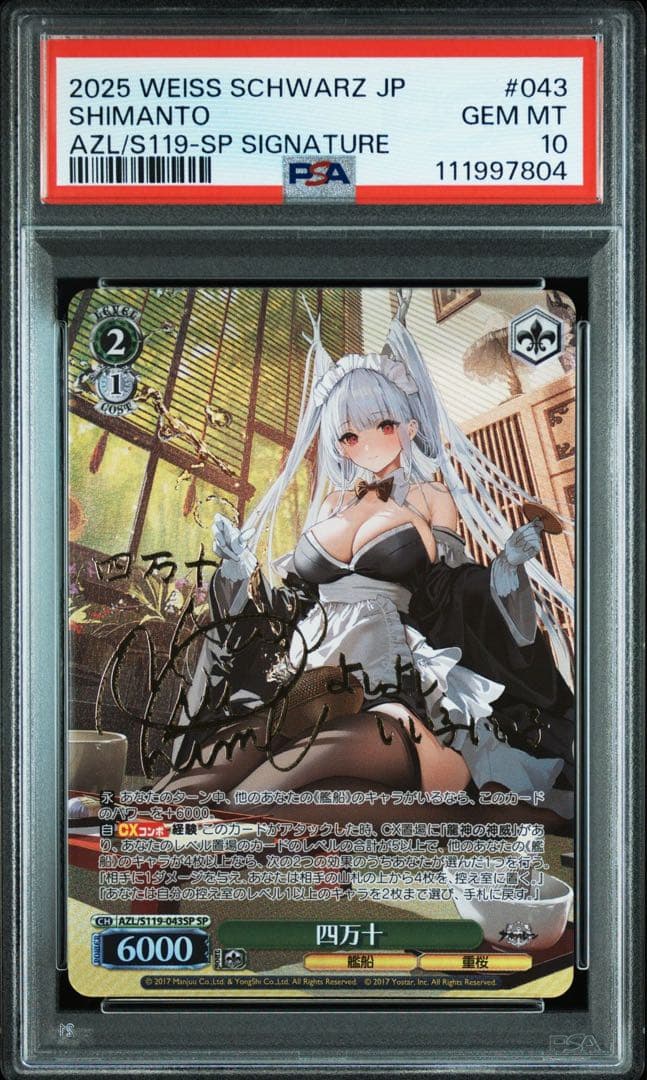 PSA10 ヴァイスシュヴァルツ　SP　四万十　アズールレーン　Vol.2サイン