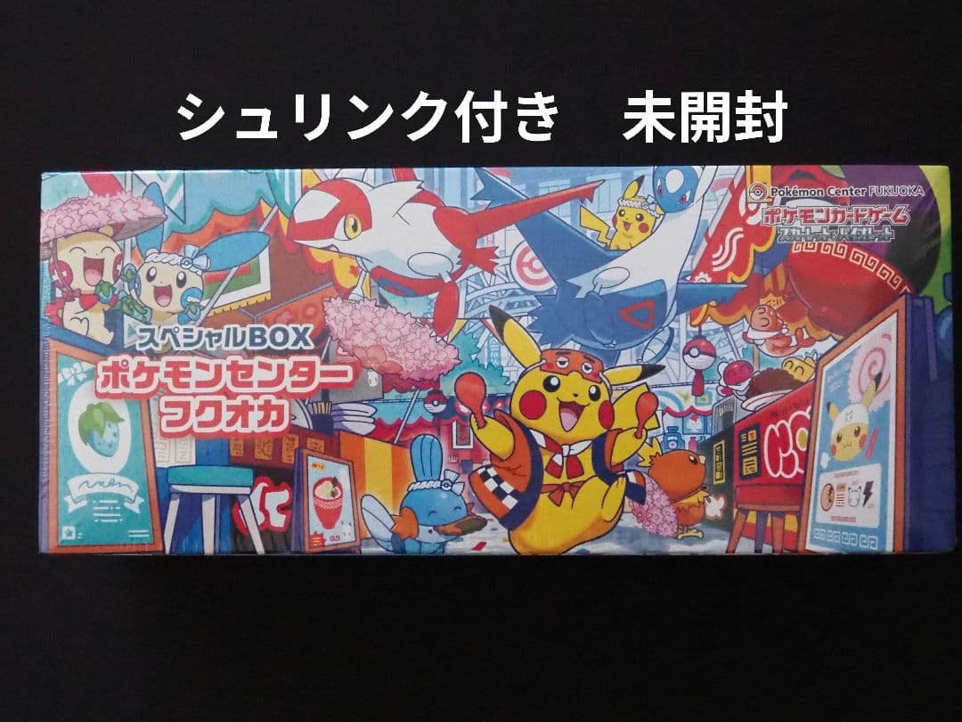 【シュリンク付き未開封】ポケモンセンタースペシャルBOXフクオカ