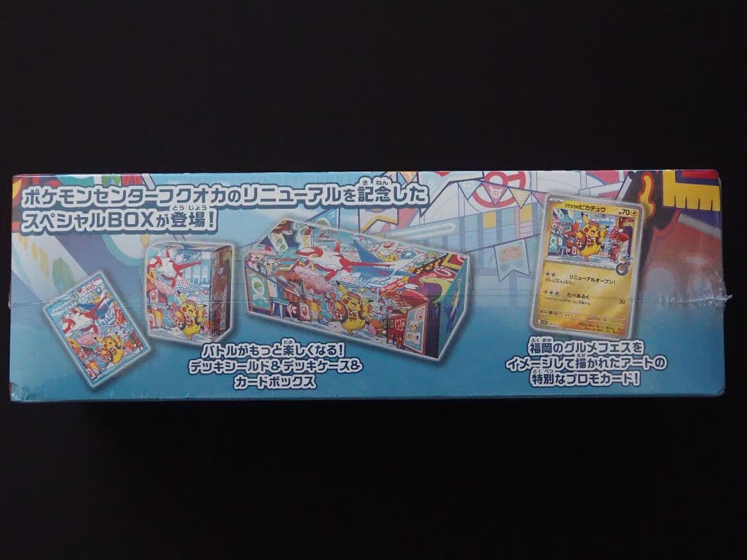 【シュリンク付き未開封】ポケモンセンタースペシャルBOXフクオカ