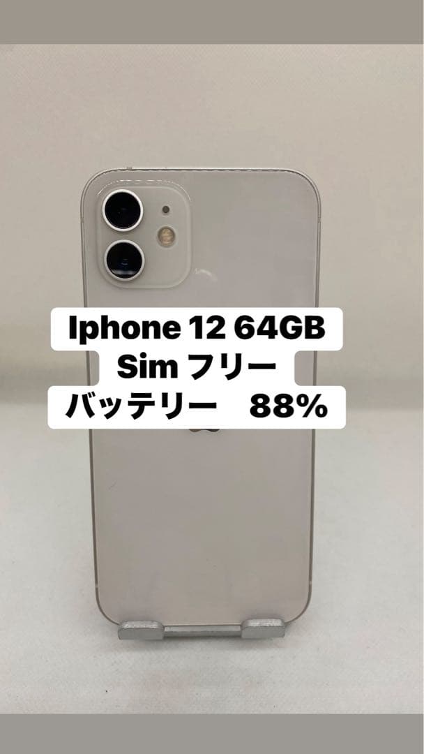 Iphone 12 64GB sim フリー　27486