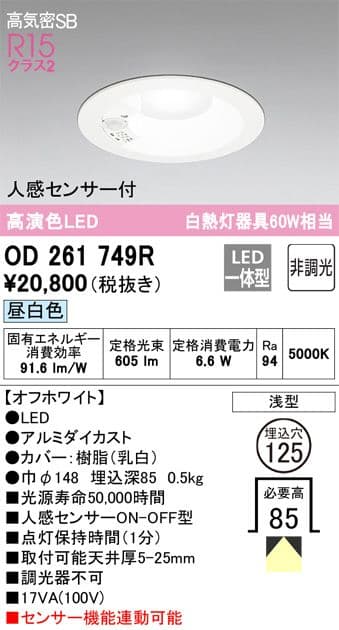 オーデリック OD261749R ダウンライト 人感センサー付 2個セット