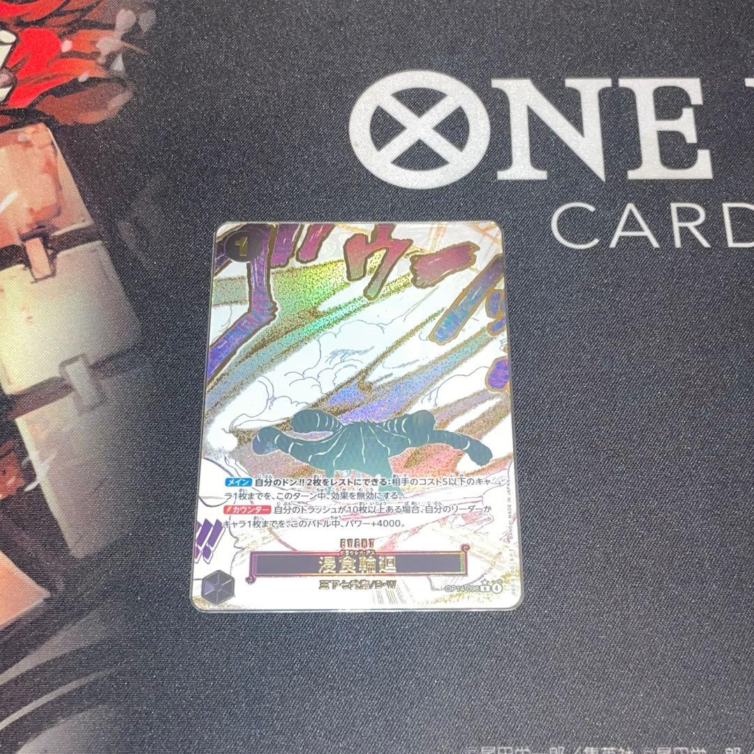 ワンピースカード　浸食輪廻　パラレル　グラウンドデス