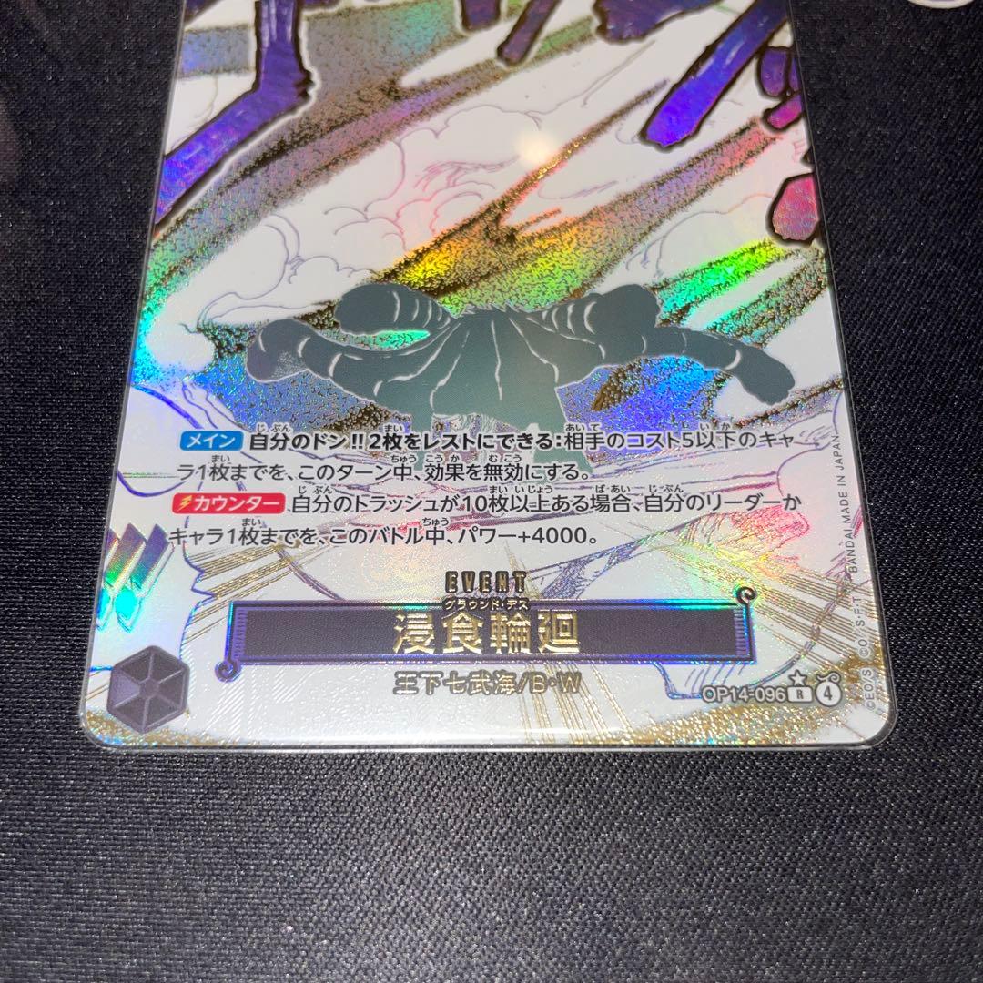 ワンピースカード　浸食輪廻　パラレル　グラウンドデス