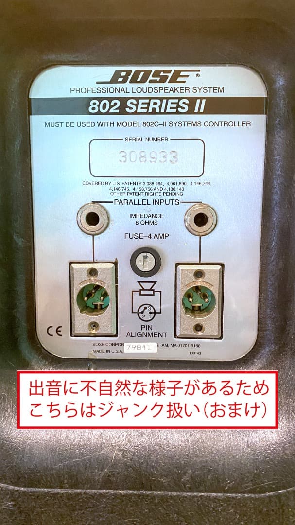 BOSE 802 倉庫保管品（2本のうち1本はジャンク品）