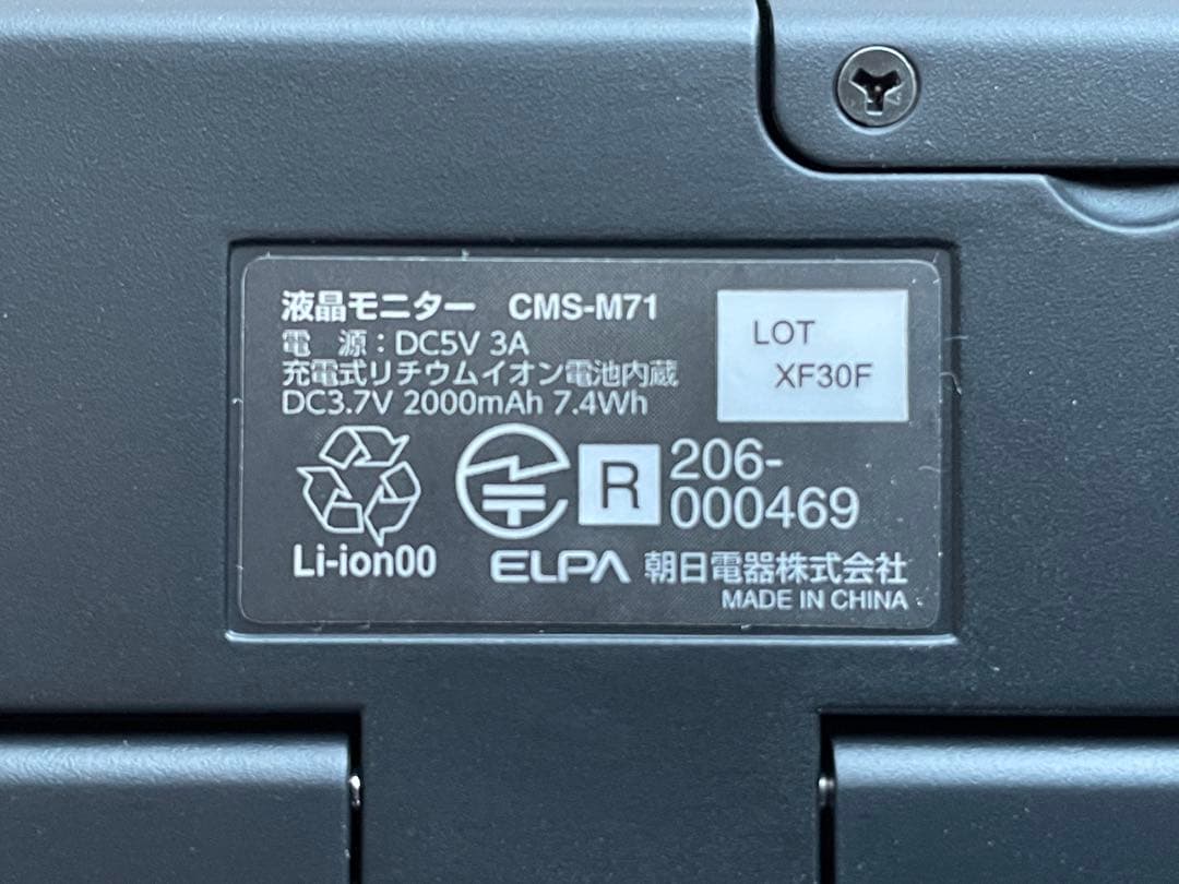 ELPA エルパ CMS-M71 ワイヤレス防犯カメラ用液晶モニター