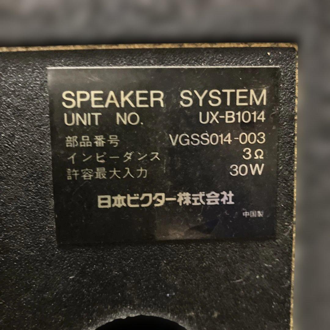 【最終特価】ビクター U X-B1014 2ウェイ3スピーカー 裏面同軸ウーファ