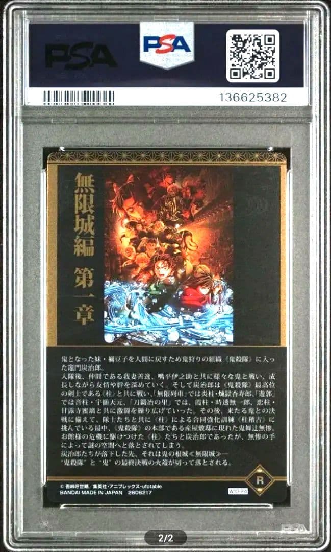 PSA１０ 鬼滅の刃 2025 無限城編 #24