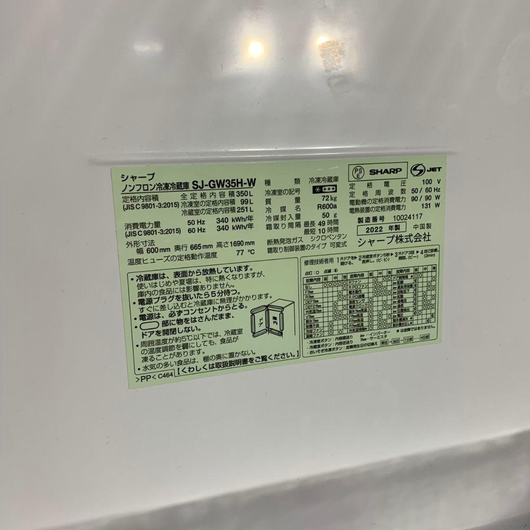 J228 シャープ 冷蔵庫 SJ-GW35H-W 350L 両開き 2022年製